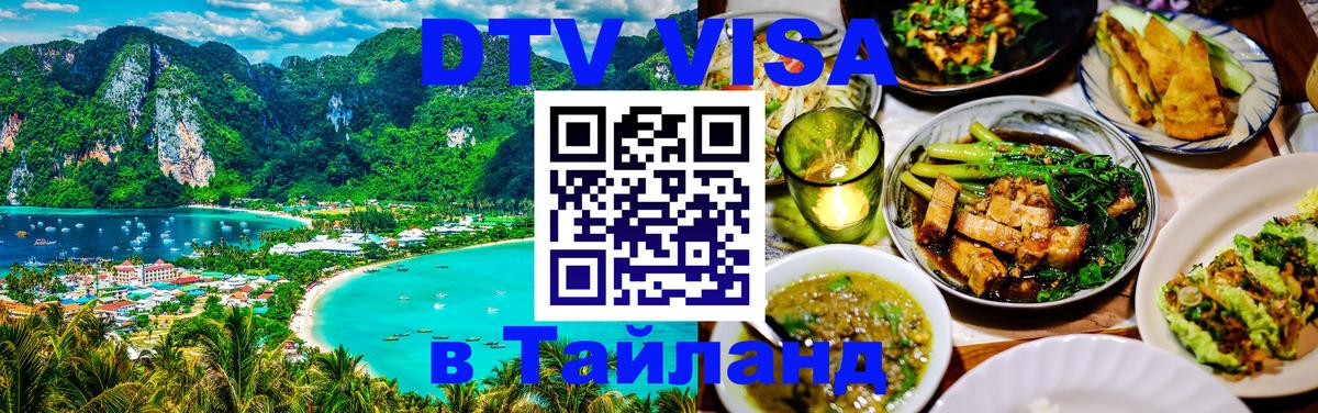 Цены на DTV визу в Таиланд — пакеты услуг, достаточно даже паспорта - 19.11.2025 